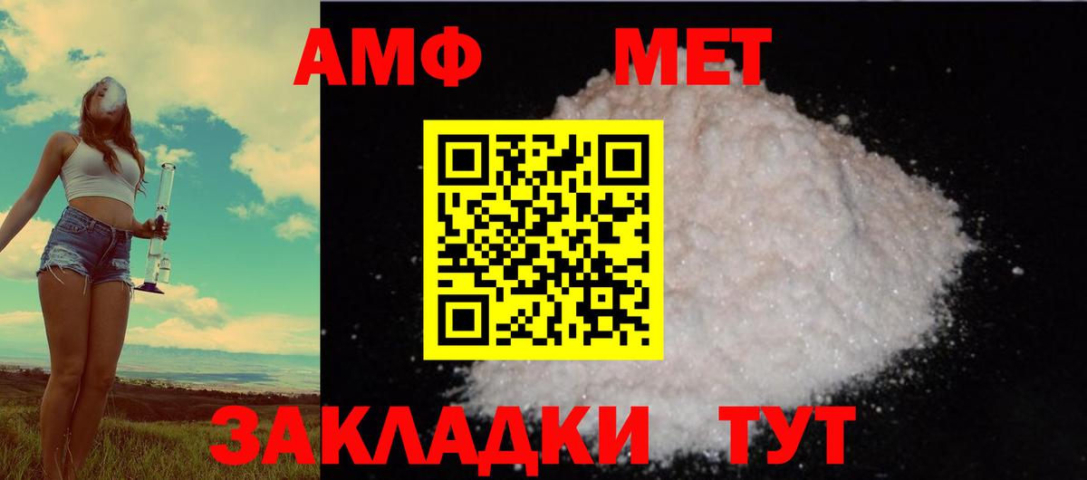 АМФ Premium  Вход с VPN  Amphetamine  Белово 