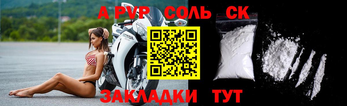 A PVP кристаллы  Вход с VPN  Белово  A PVP мука  Alfa_PVP Соль 