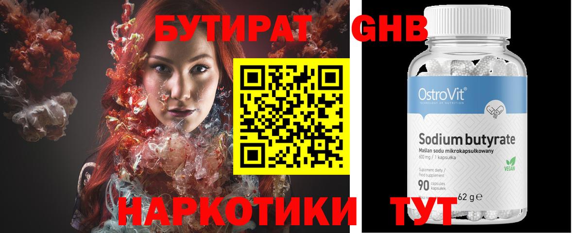 Белово  БУТИРАТ  Вход с VPN  Бутират BDO 