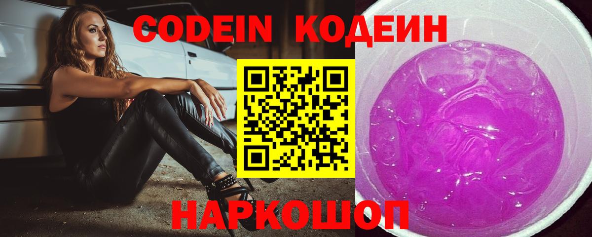 Codein напиток Lean (лин)  Вход с VPN  Белово  Codein напиток Lean (лин) 
