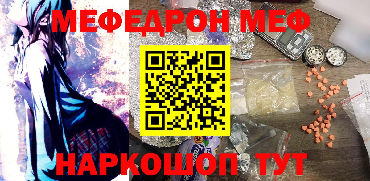 Белово  Меф  Вход с VPN  МЯУ-МЯУ кристаллы 