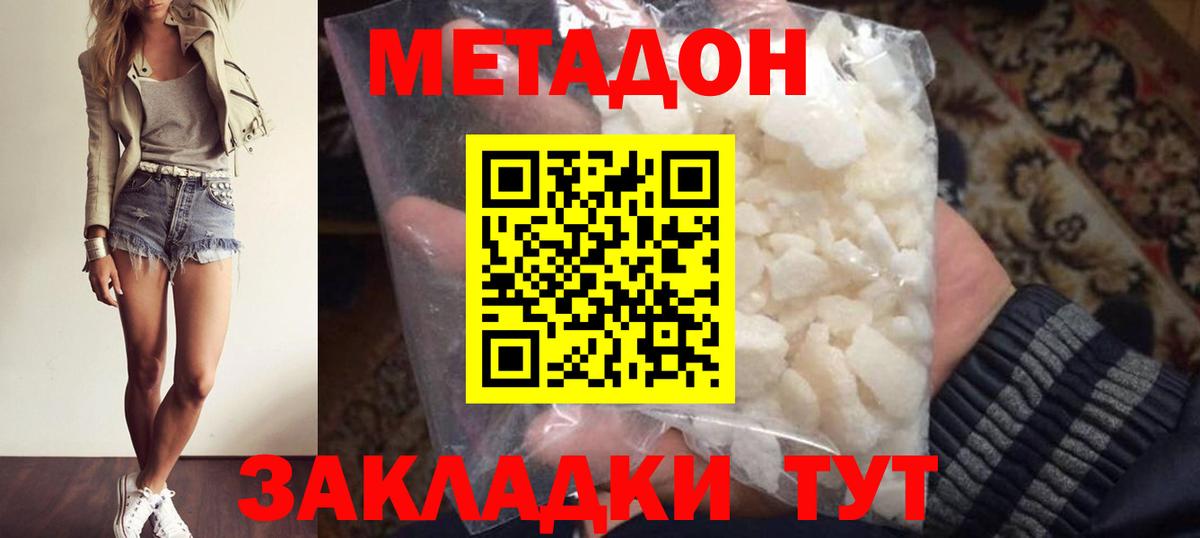 Метадон methadone  Вход с VPN  hydra зеркало  Белово 